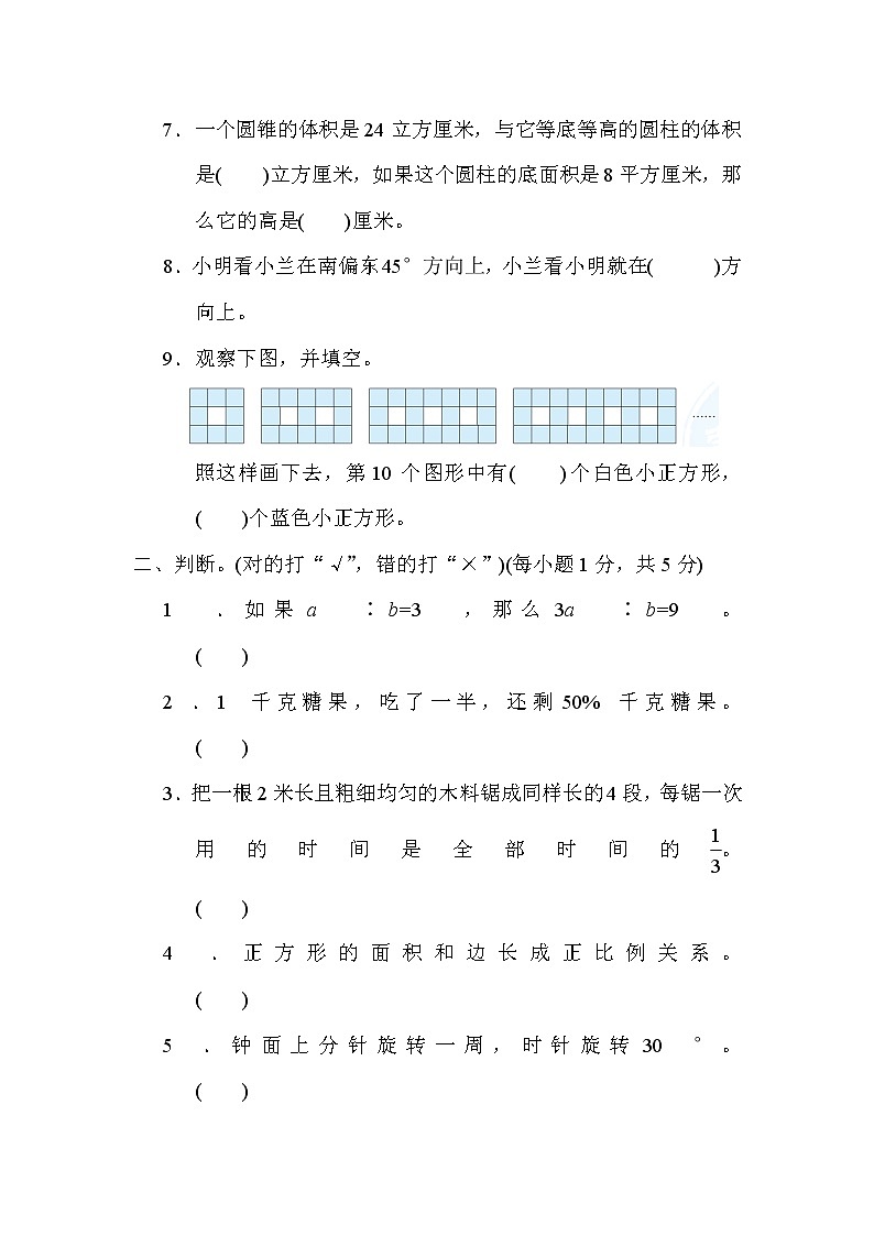 青岛版五年级下册数学 3.小升初选拔模拟卷(一)第2页