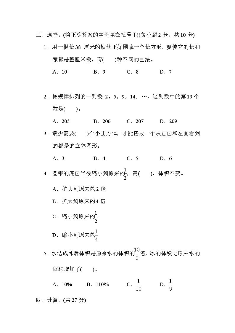 青岛版五年级下册数学 3.小升初选拔模拟卷(一)第3页