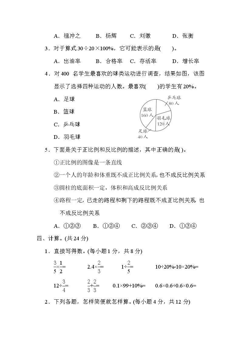 青岛版五年级下册数学 3．小升初选拔模拟卷(二)03