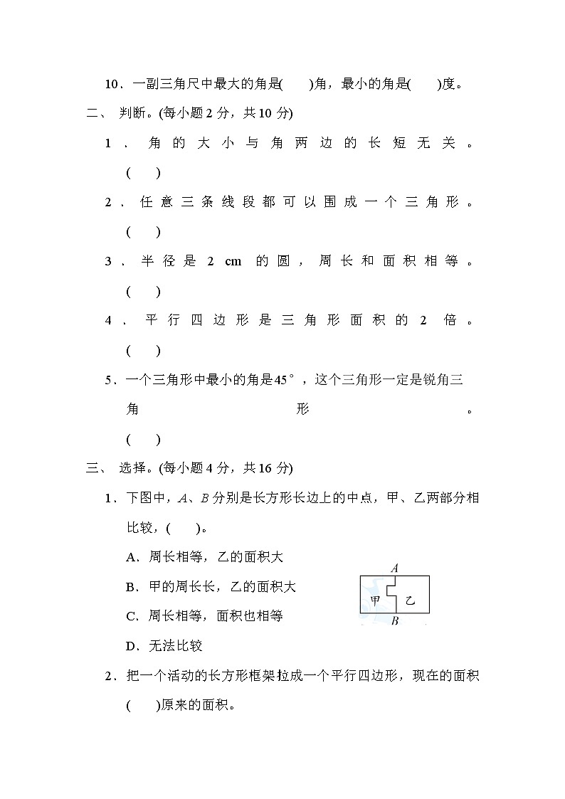 青岛版五年级下册数学 总复习突破卷之6.图形的认识与测量(平面图形)第2页