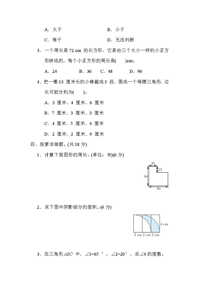青岛版五年级下册数学 总复习突破卷之6.图形的认识与测量(平面图形)第3页
