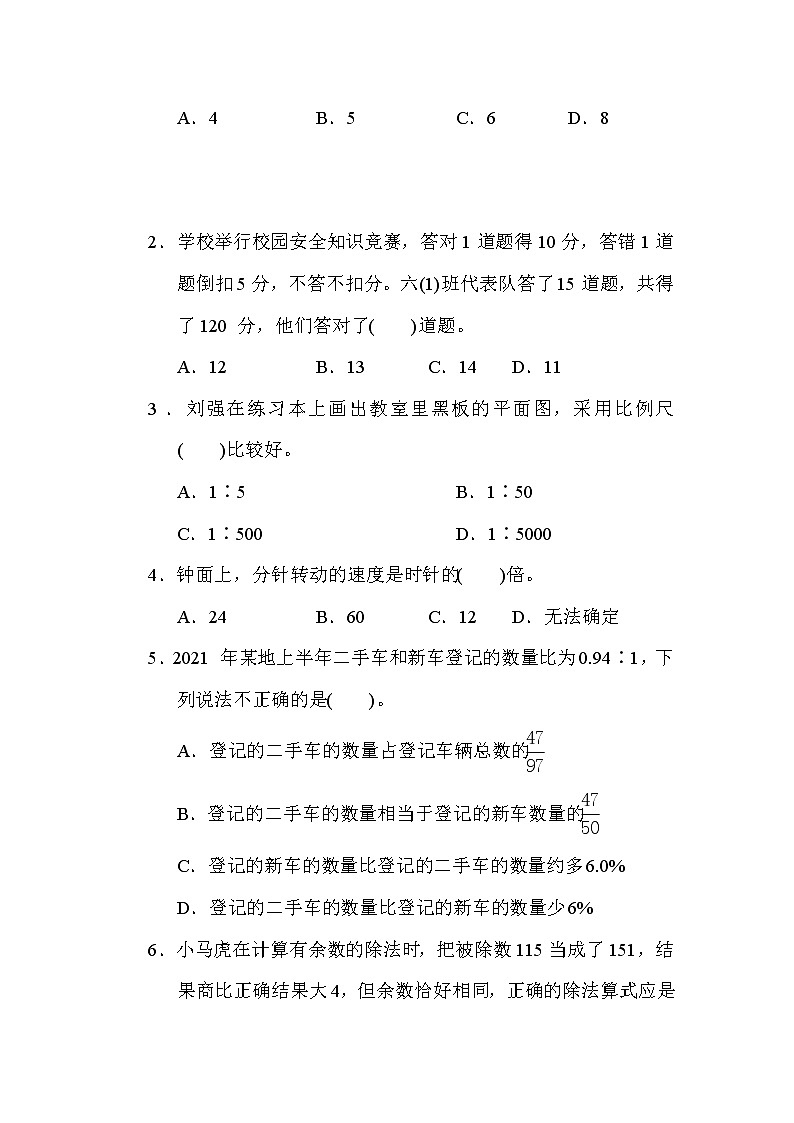 青岛版小升初专项卷 2.数与代数(二)解决问题第3页