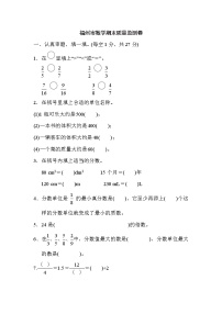 人教版五年级下册数学 福州市数学期末质量监测卷