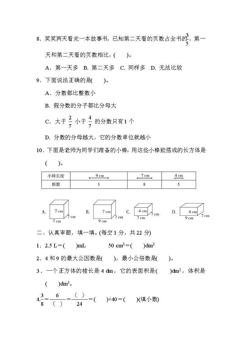 人教版五年级下册数学 三明市数学期末质量监测卷第2页