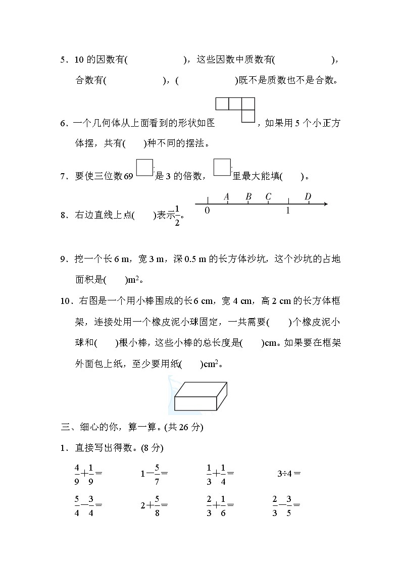人教版五年级下册数学 三明市数学期末质量监测卷第3页