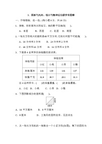 人教版三年级下册数学 3．图形与几何、统计与概率综合提升专题卷