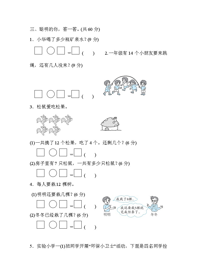 人教版一年级下册数学 4.用20以内的退位减法解决问题专项卷第2页