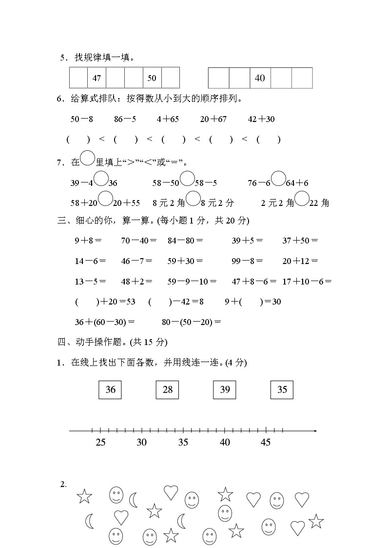 人教版一年级下册数学 期末测试卷(一)02