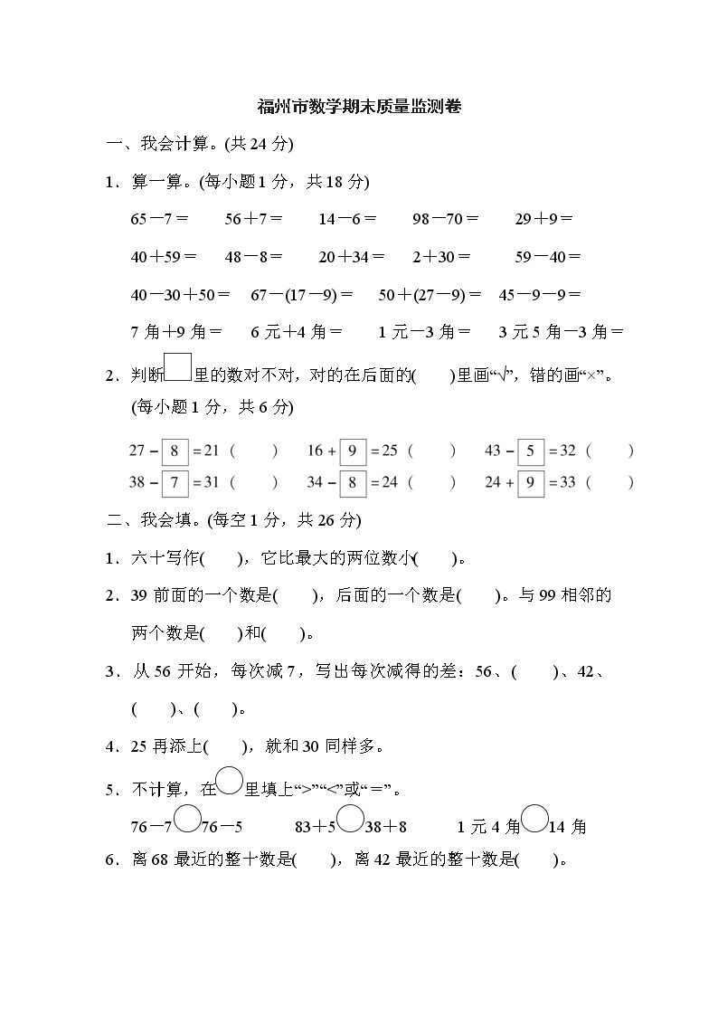 人教版一年级下册数学 福州市数学期末质量监测卷01