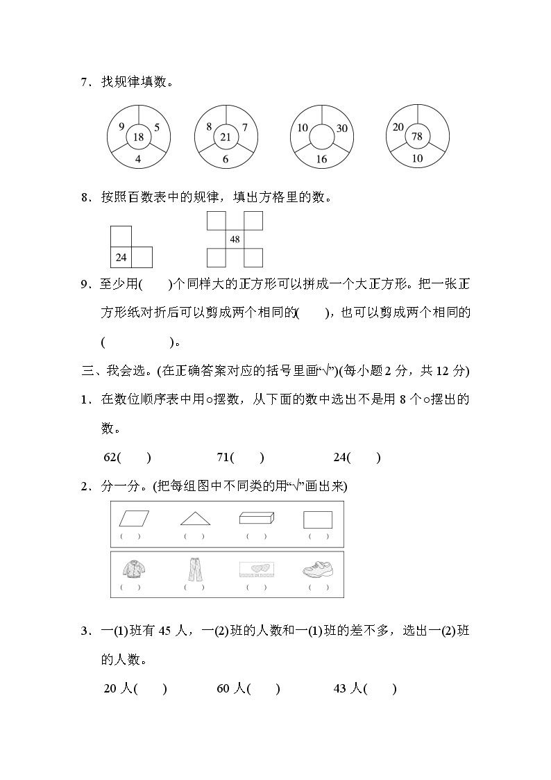 人教版一年级下册数学 福州市数学期末质量监测卷02