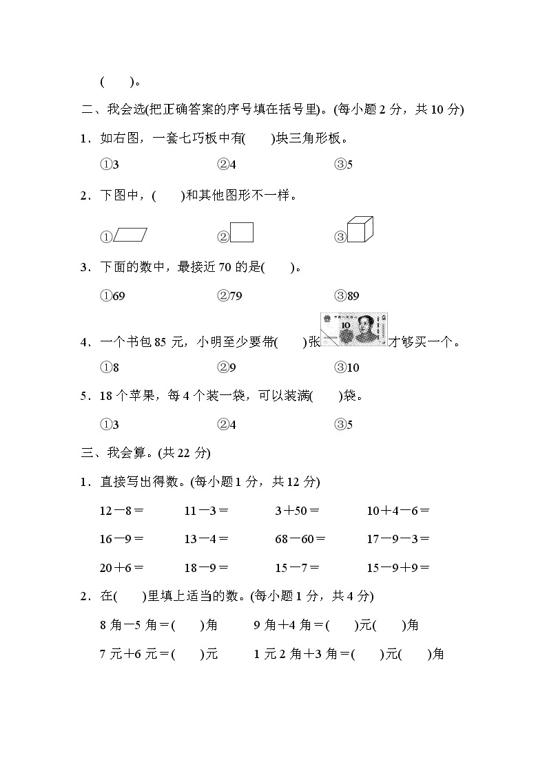 人教版一年级下册数学 三明市数学期末质量监测卷02