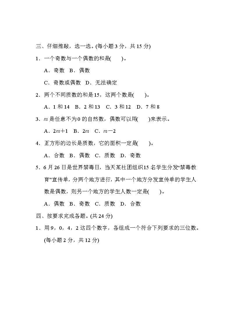 青岛版五年级下册数学 方法技能提升卷1.因数与倍数的应用第2页