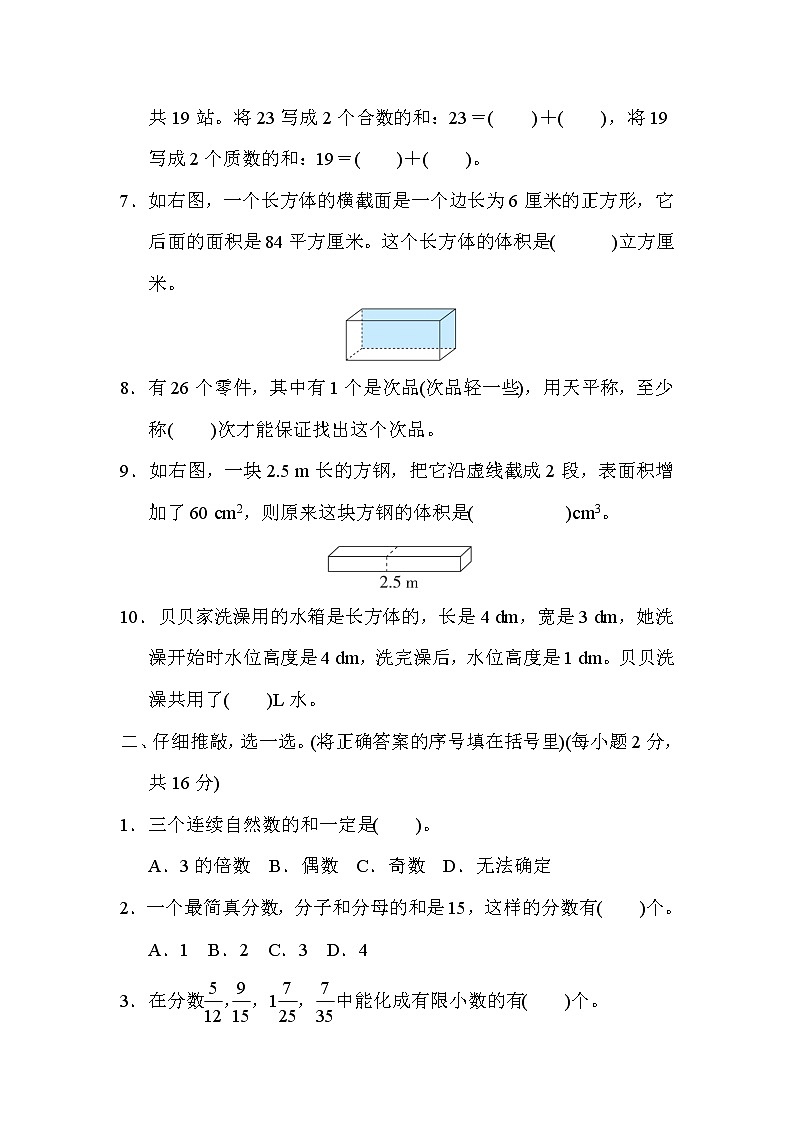 青岛版五年级下册数学 归类达标测试卷4.易错题第2页