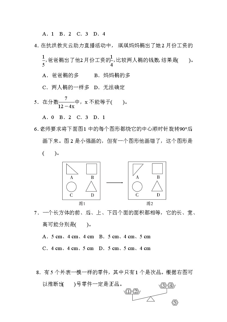 青岛版五年级下册数学 归类达标测试卷4.易错题第3页