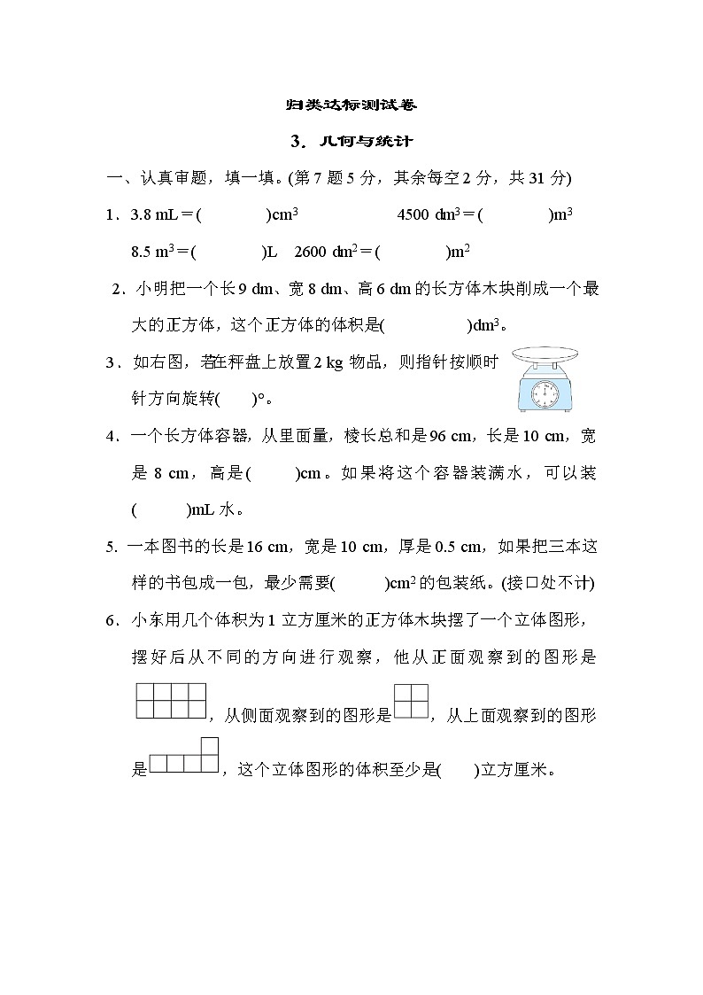 青島版五年級下冊數(shù)學(xué) 歸類達(dá)標(biāo)測試卷3.幾何與統(tǒng)計(jì)第1頁