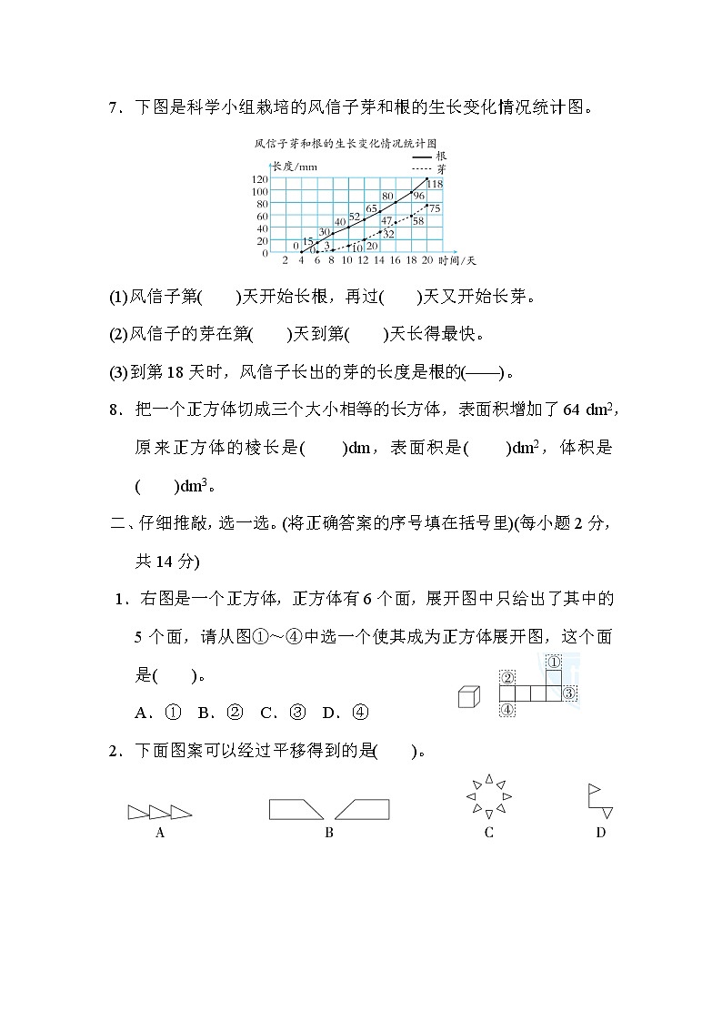 青島版五年級下冊數(shù)學(xué) 歸類達(dá)標(biāo)測試卷3.幾何與統(tǒng)計(jì)第2頁