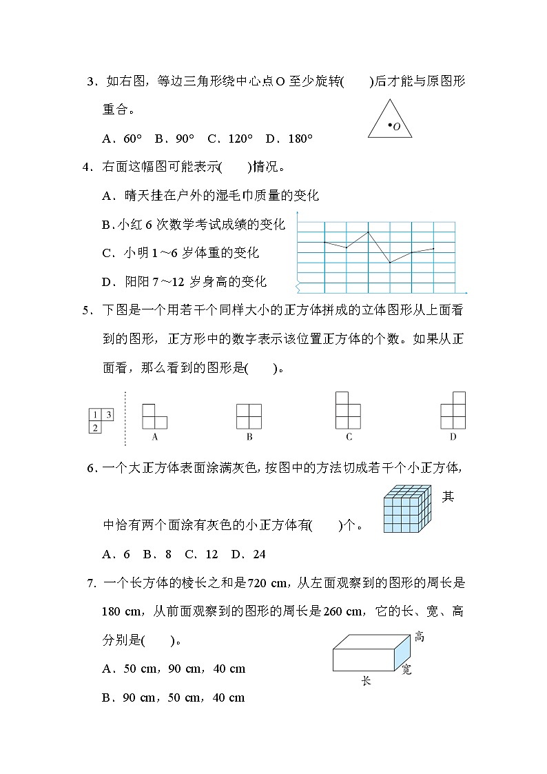 青島版五年級下冊數(shù)學(xué) 歸類達(dá)標(biāo)測試卷3.幾何與統(tǒng)計(jì)第3頁
