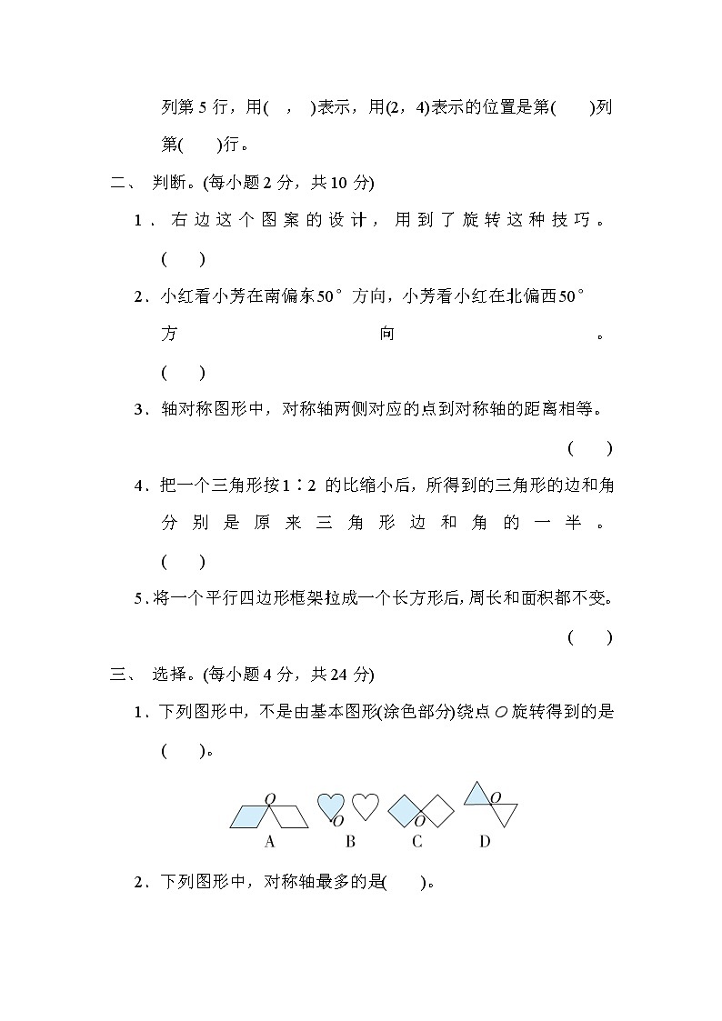 青岛版五年级下册数学 总复习突破卷之8.图形的位置与运动第2页