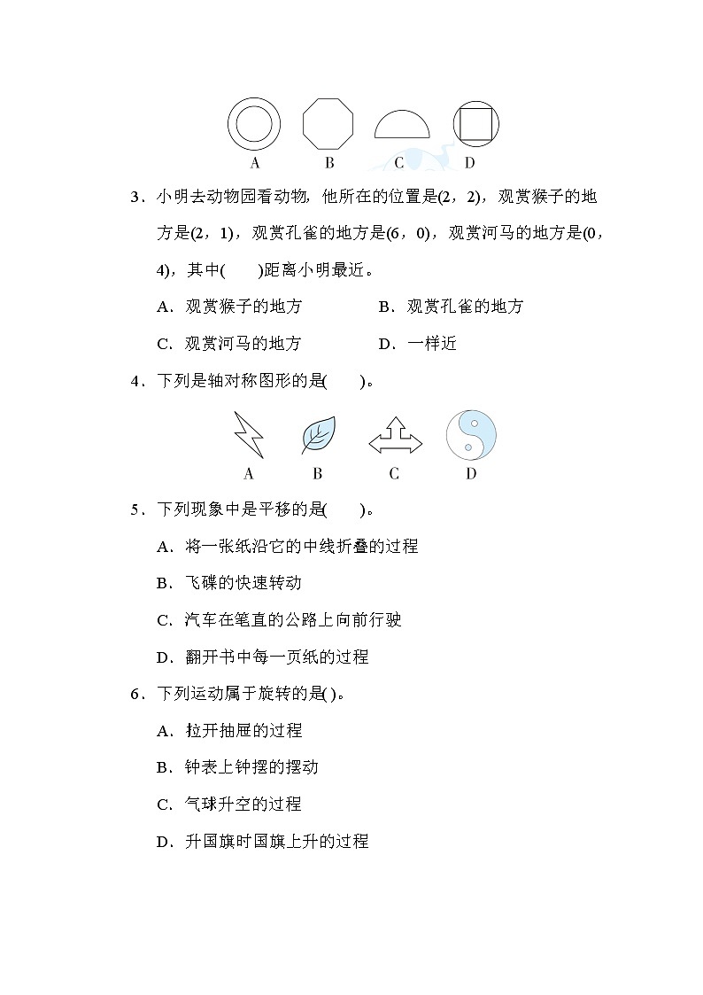 青岛版五年级下册数学 总复习突破卷之8.图形的位置与运动第3页