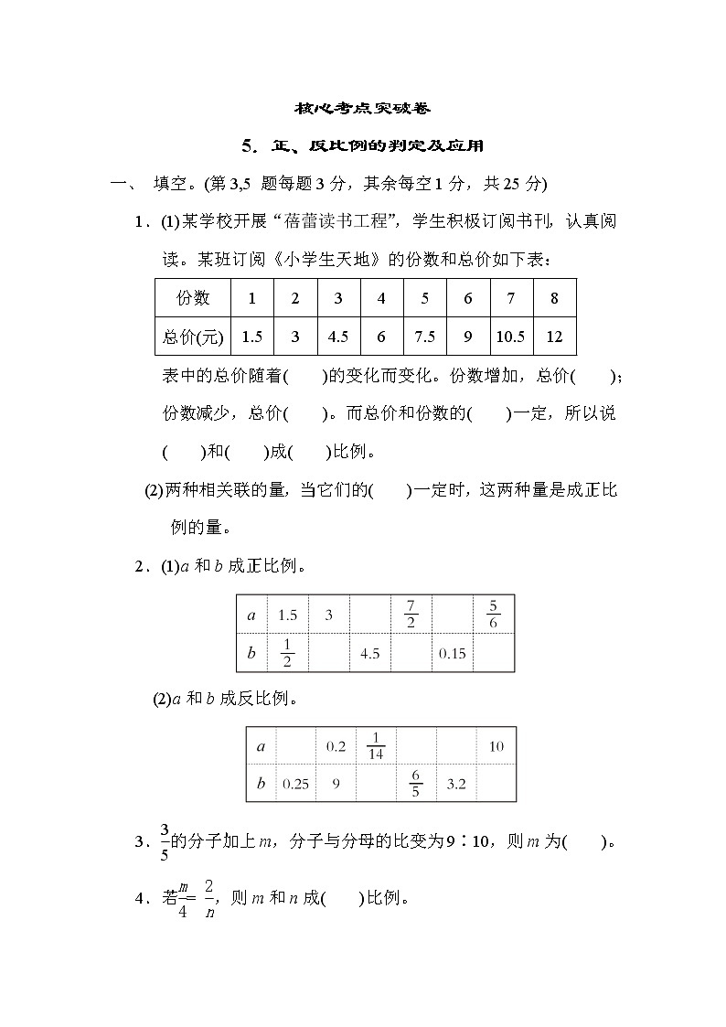 青岛版五年级下册数学 5.正、反比例的判定及应用 测试卷01