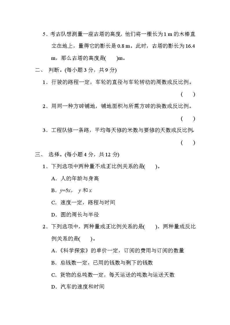 青岛版五年级下册数学 5.正、反比例的判定及应用 测试卷02