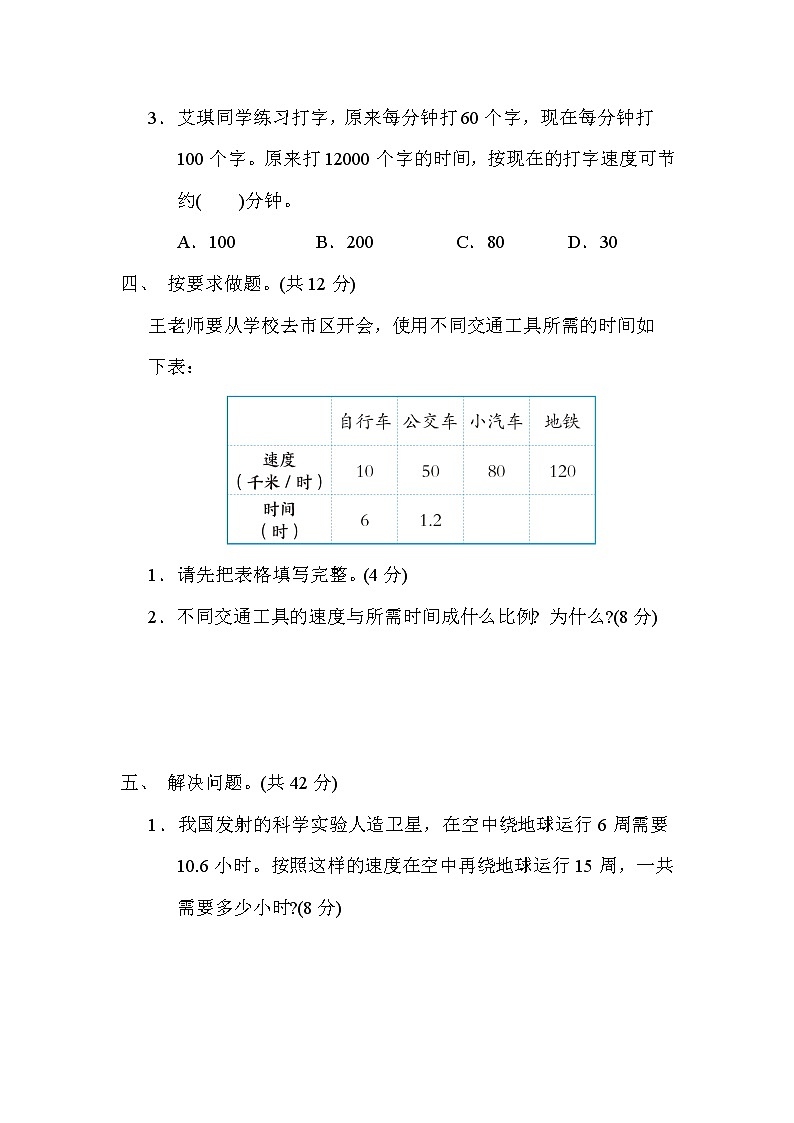 青岛版五年级下册数学 5.正、反比例的判定及应用 测试卷03
