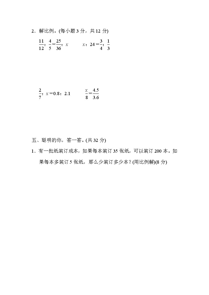人教版六年级下册数学 方法技能提升卷5．巧用比与比例解决问题03