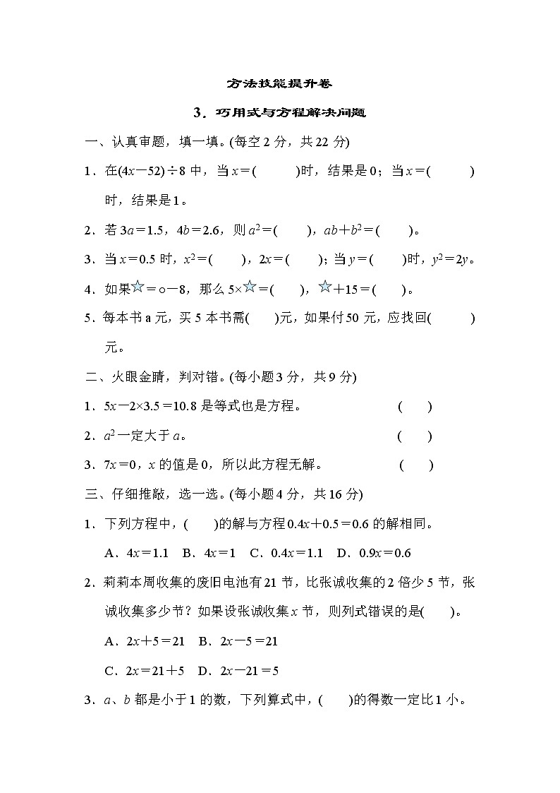 人教版六年级下册数学 方法技能提升卷3.巧用式与方程解决问题01