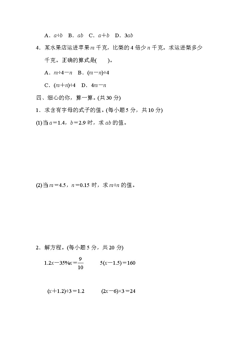 人教版六年级下册数学 方法技能提升卷3.巧用式与方程解决问题02