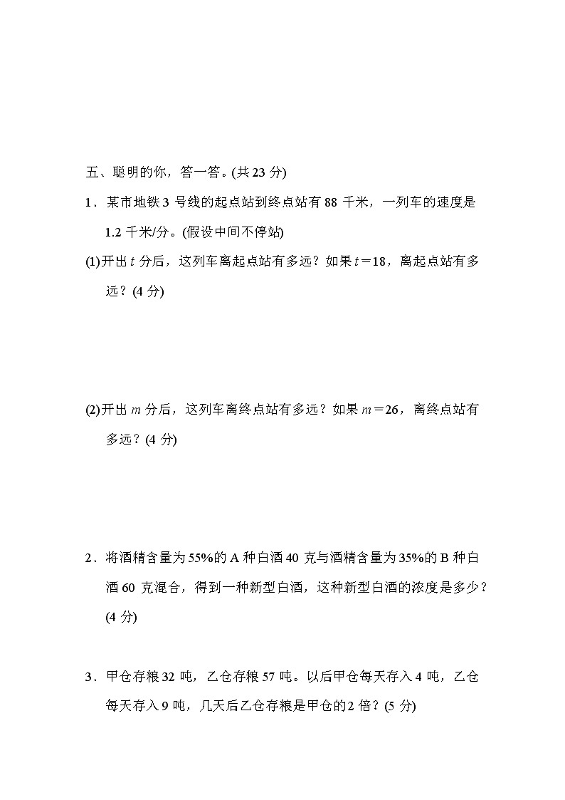 人教版六年级下册数学 方法技能提升卷3.巧用式与方程解决问题03