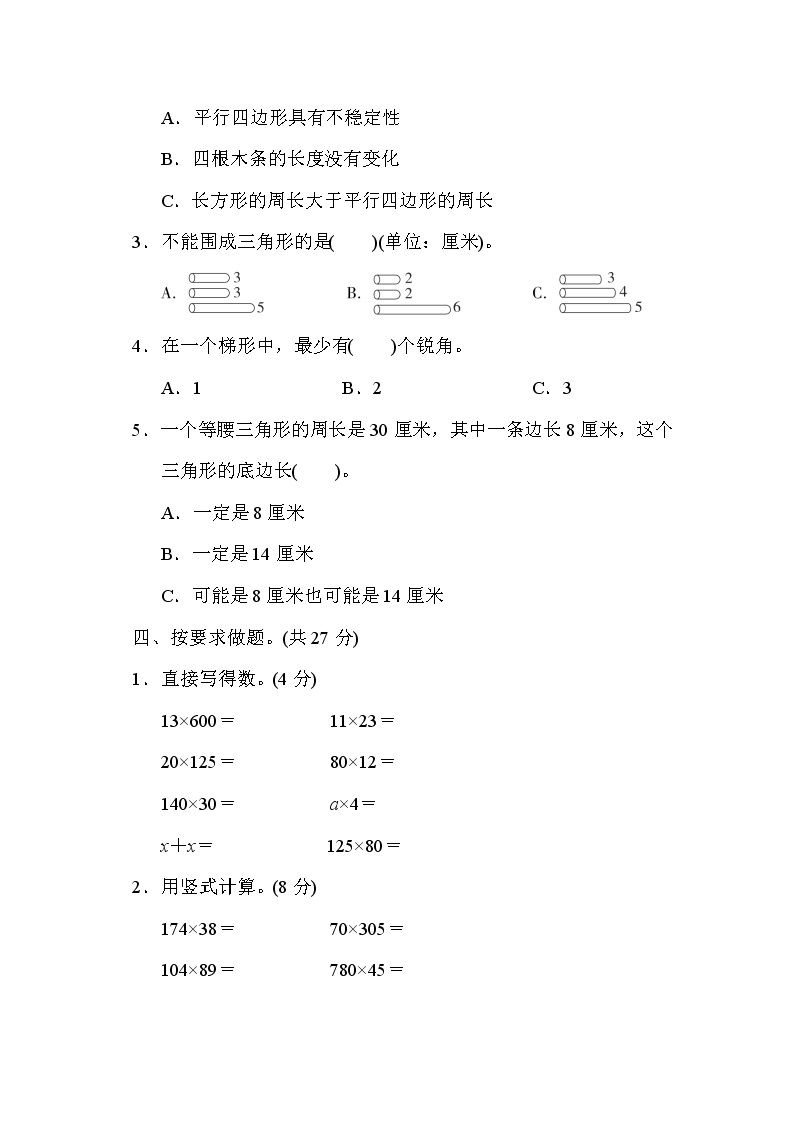 冀教版四年级下册数学 期中检测卷03