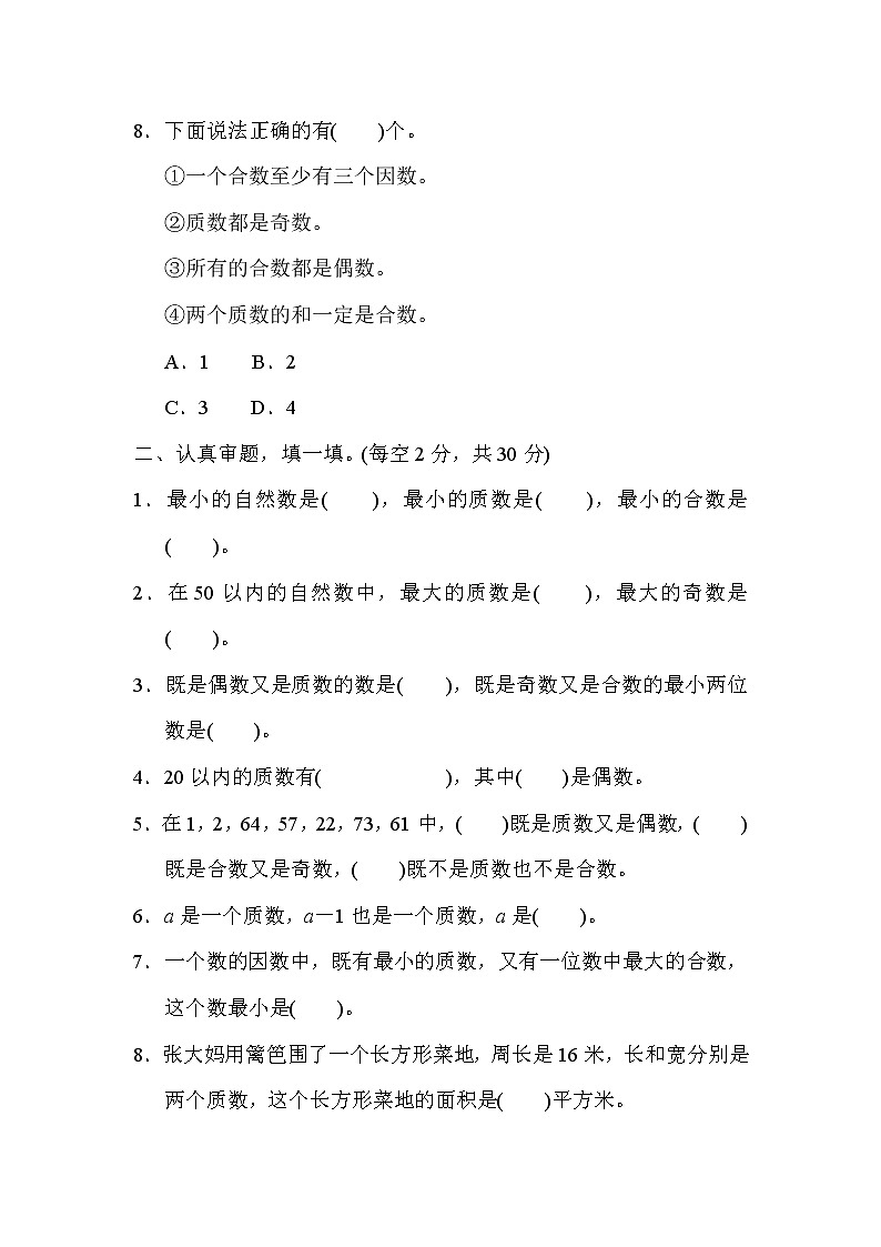 人教版五年级下册数学 第2单元 4.质数与合数的判定专项卷第2页