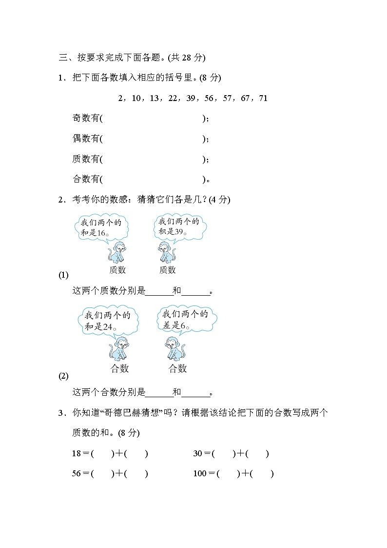 人教版五年级下册数学 第2单元 4.质数与合数的判定专项卷第3页