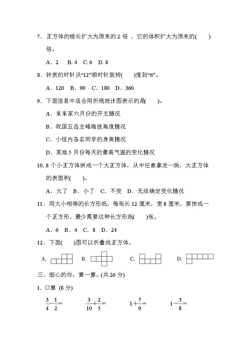 人教版五年级下册数学 厦门市数学期末质量监测卷第3页