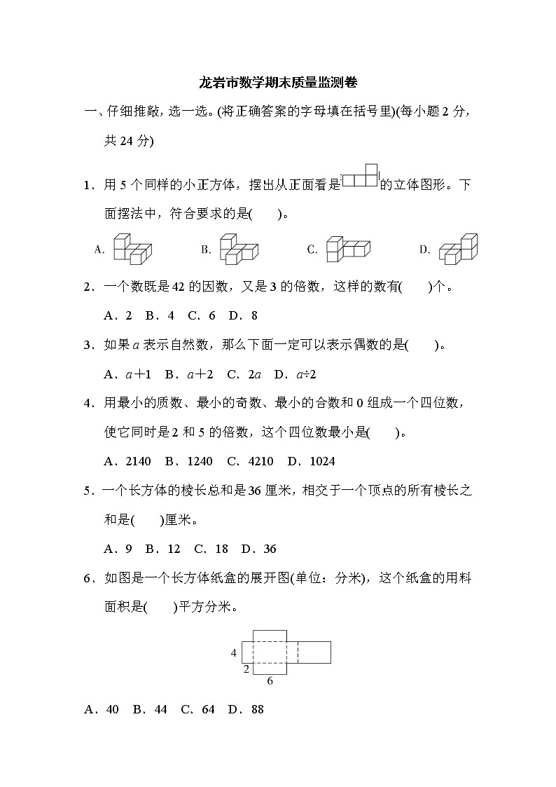 人教版五年级下册数学 龙岩市数学期末质量监测卷01