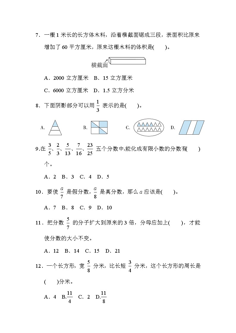 人教版五年级下册数学 龙岩市数学期末质量监测卷02