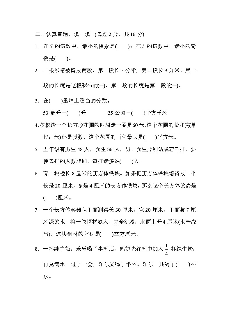 人教版五年级下册数学 龙岩市数学期末质量监测卷03