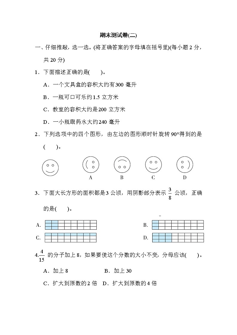 人教版五年级下册数学 期末测试卷(二)第1页