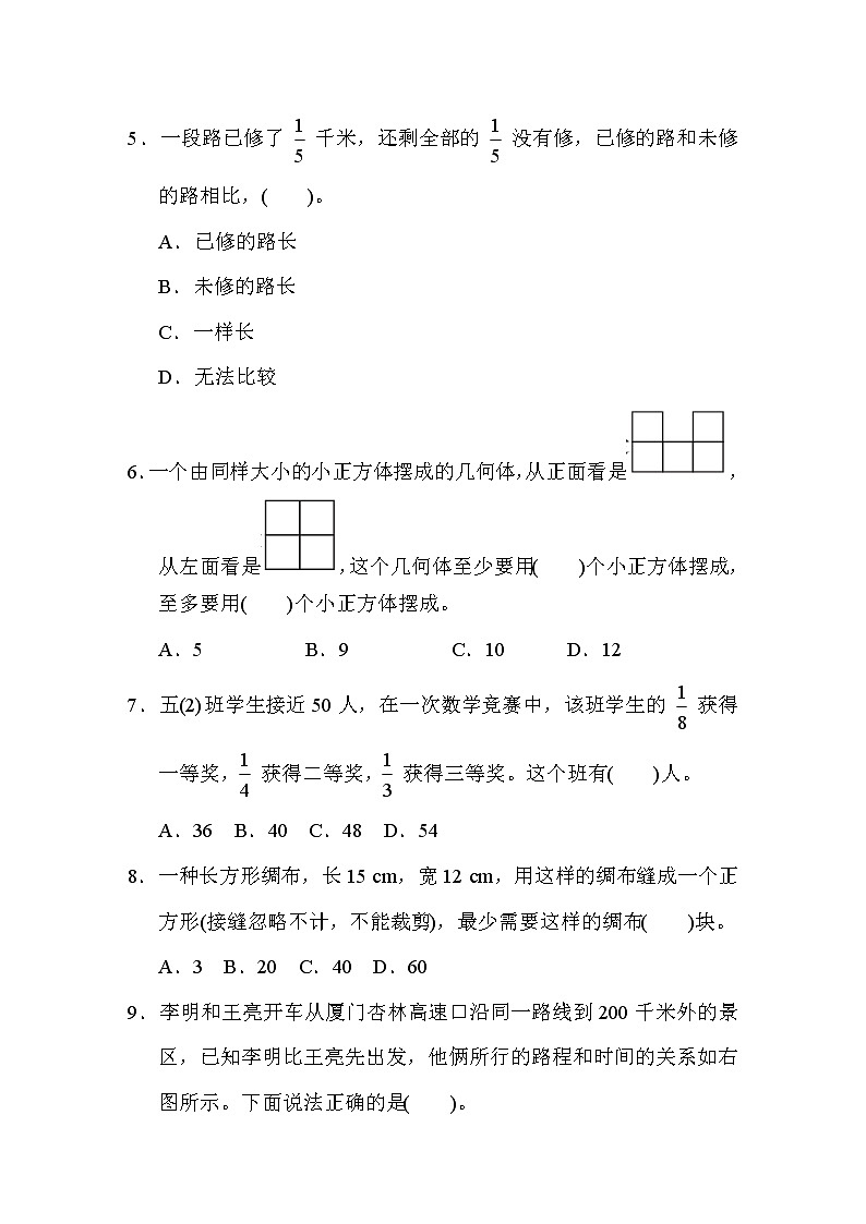 人教版五年级下册数学 期末测试卷(二)第2页