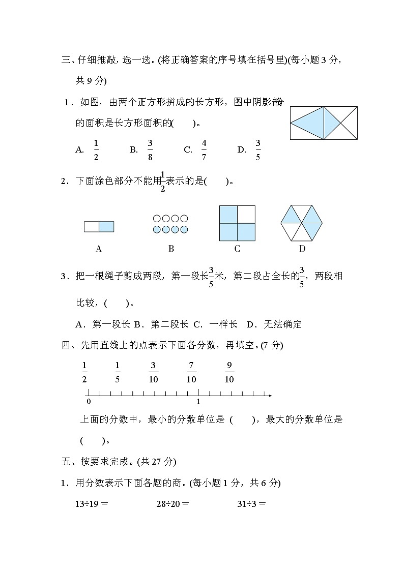 人教版五年级下册数学 第6单元 8. 分数的意义及分数与除法的关系 测试卷02