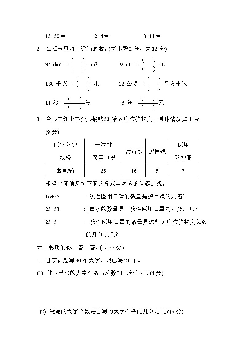 人教版五年级下册数学 第6单元 8. 分数的意义及分数与除法的关系 测试卷03