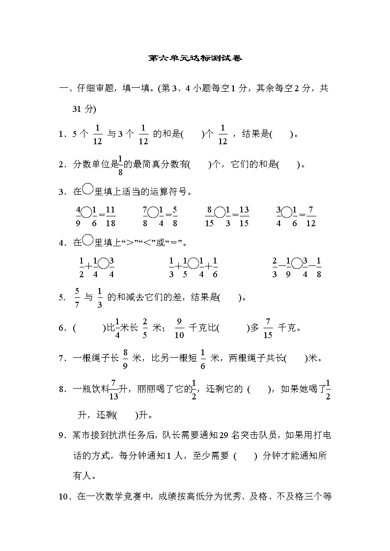 人教版五年级下册数学 第6单元达标测试卷第1页