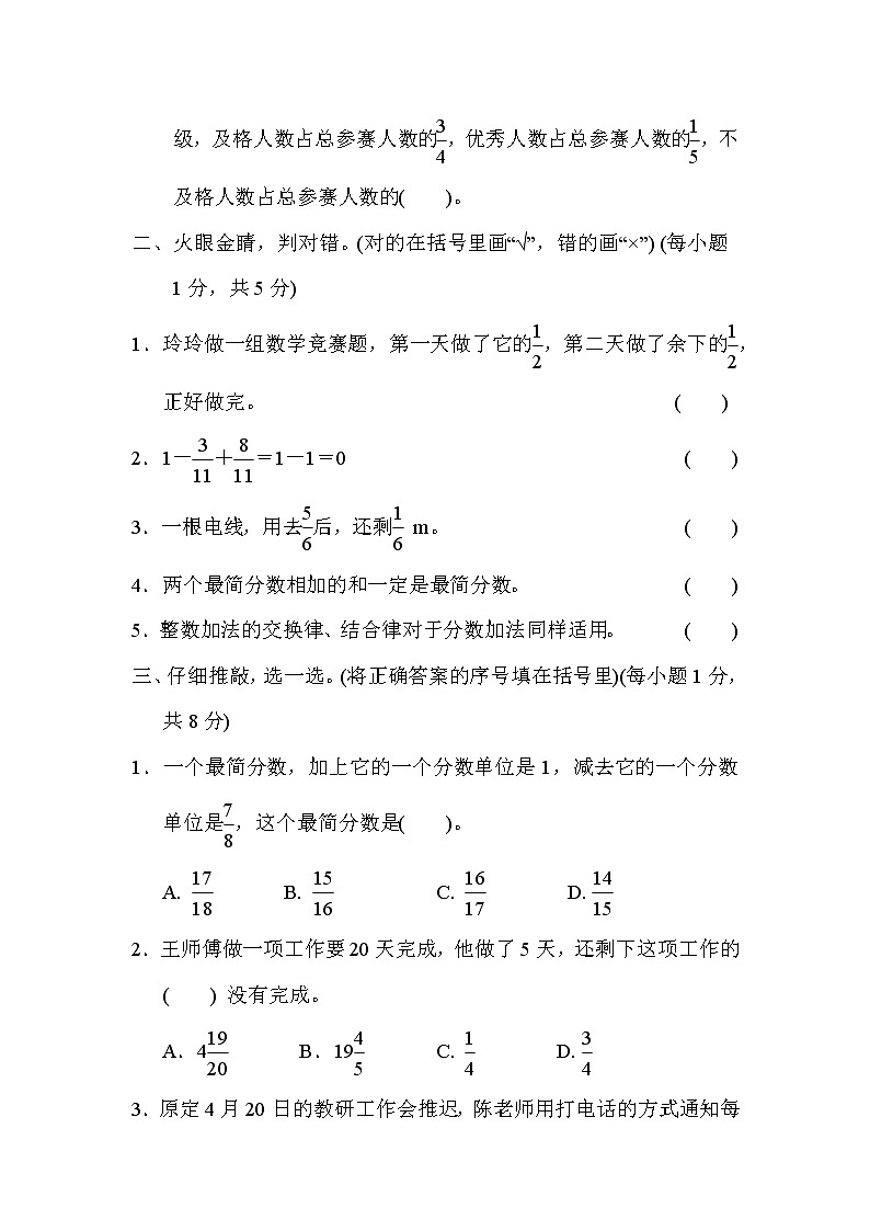 人教版五年级下册数学 第6单元达标测试卷第2页