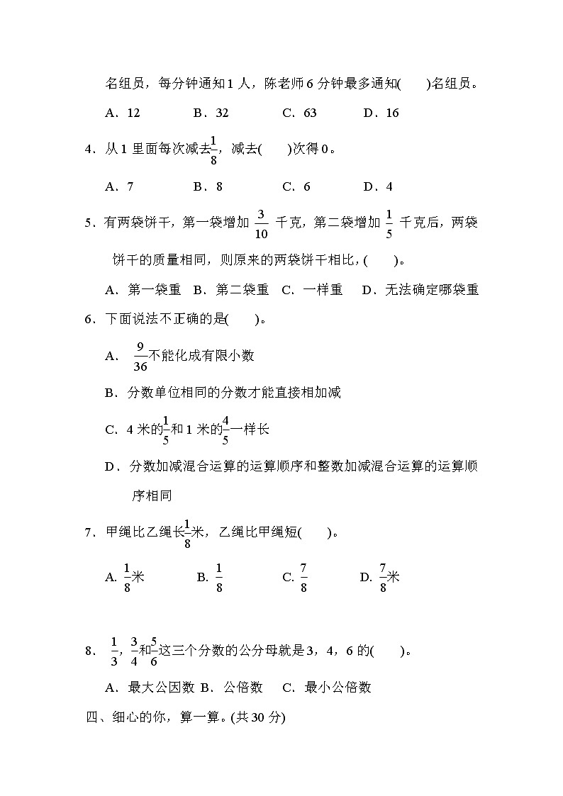 人教版五年级下册数学 第6单元达标测试卷第3页