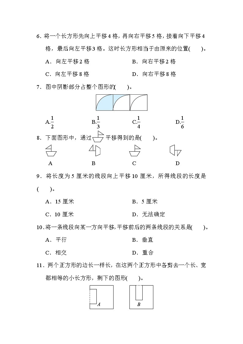 人教版四年级下册数学 第7单元 12.平移专项卷教案第2页