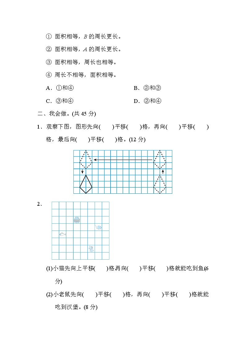 人教版四年级下册数学 第7单元 12.平移专项卷教案第3页