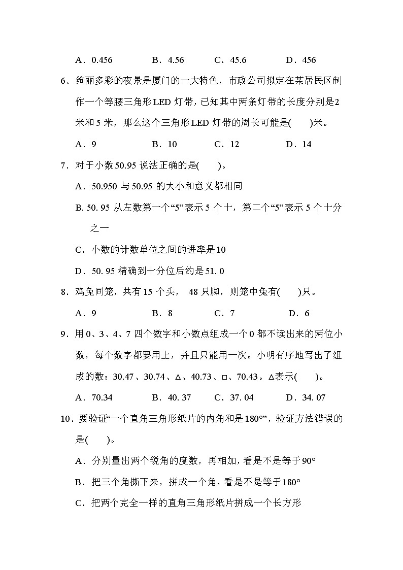 人教版四年级下册数学 厦门市数学期末质量监测卷教案02