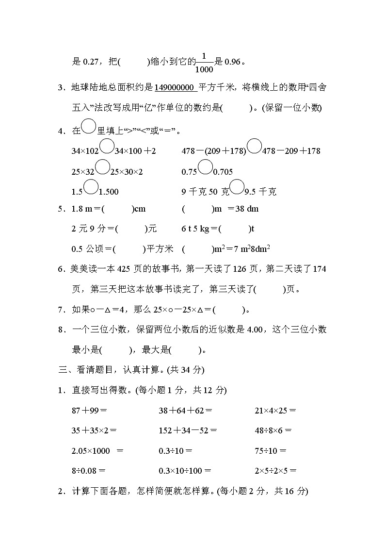 人教版四年级下册数学 第3、4单元达标检测卷 教案03