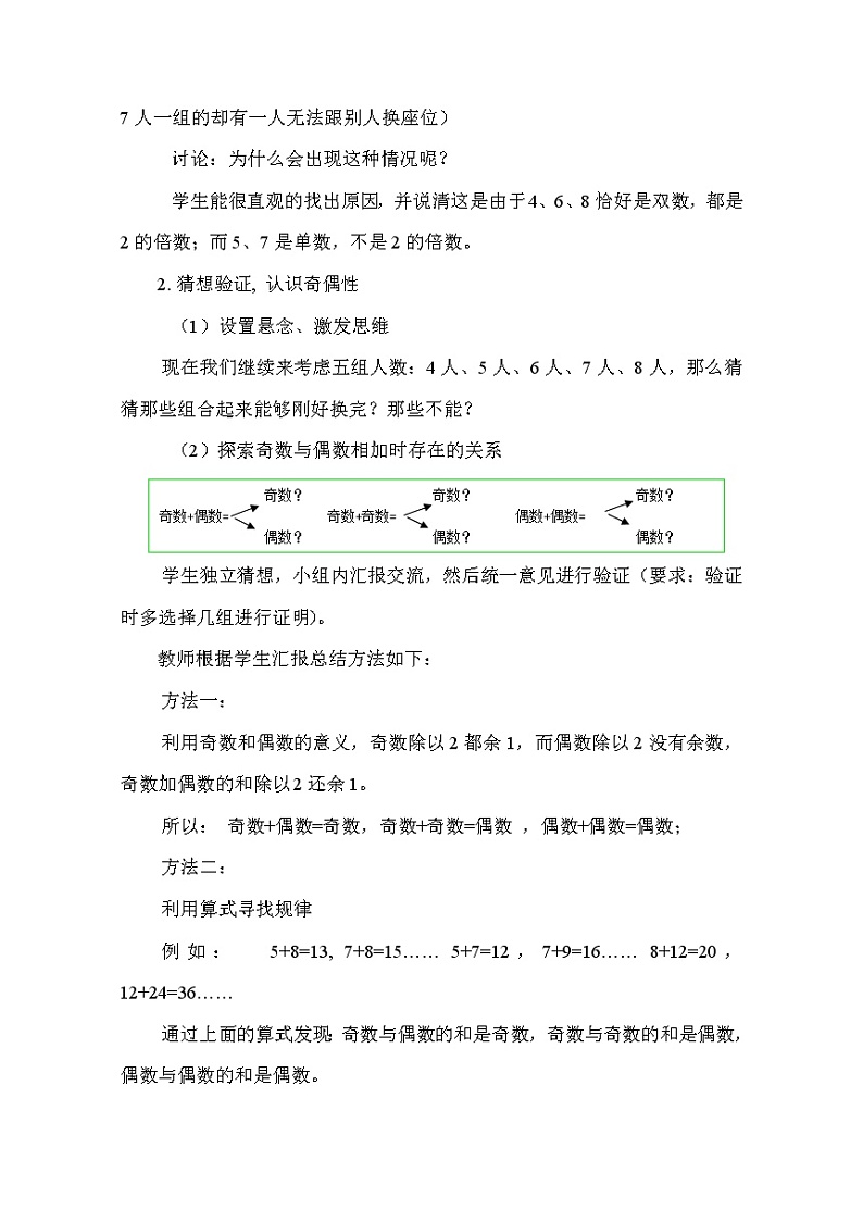 人教版五年级下册数学 第2单元 奇数和偶数的运算性质 教案第2页