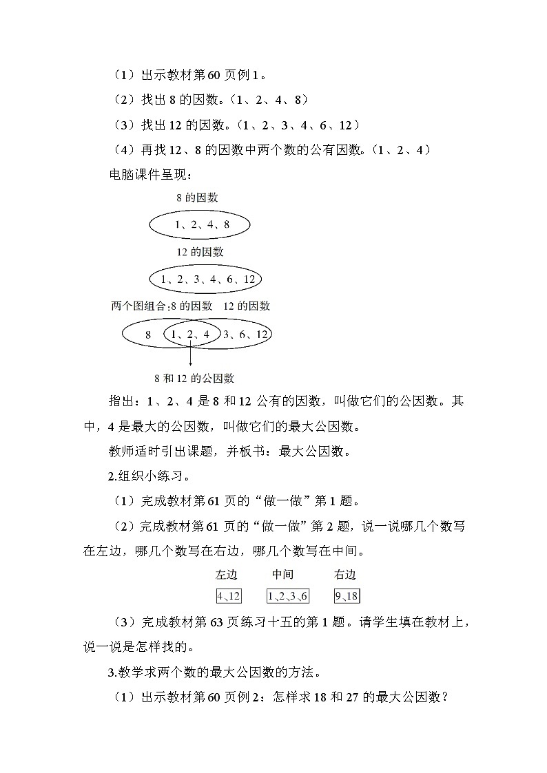 人教版五年级下册数学 第4单元 最大公因数 教案第2页